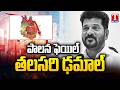 Telangana Congress Government Faces Economic Pressure Over GSDP Growth | TNews