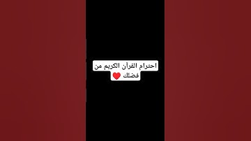 #القرآن_الكريم #آية_الكرسي #سورة_البقرة #اكسبلور #لايك