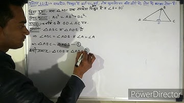 कक्षा 10th Ex./प्रश्नावली 11 समरूपता  प्रमेय 11.9 बौधायन प्रमेय