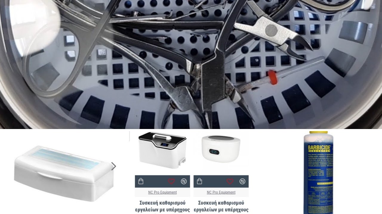 Σωστη απολυμανση των εργαλειων μανικιουρ/βημα-βημα διαδικασια καθαρισμου/οικονομικες λυσεις