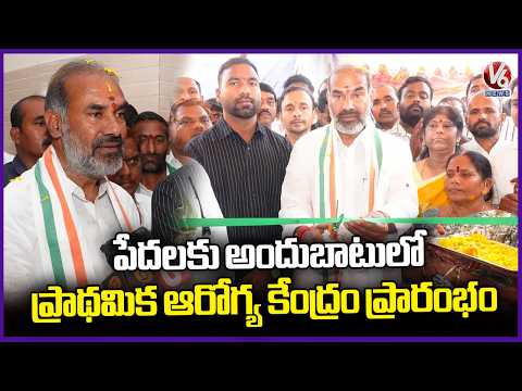 GOVT Whip Adi Srinivas Inaugurates Private Health Care Centre In Ambaripet | Jagtial | V6 News - V6NEWSTELUGU