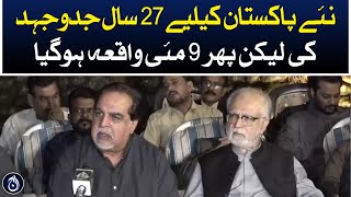 IPP Leader Imran Ismail important media talk - Aaj News