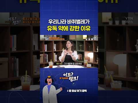 우리나라 바퀴벌레가 유독 약에 강한 이유 #shorts