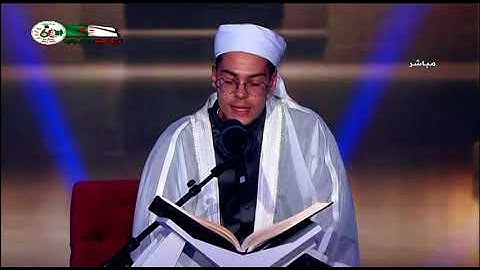استمع للقارئ رحال إلياس من برنامج تاج القرآن الكريم