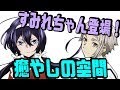 【文スト文字起こし】すみれちゃん登場!この2人の絡みは癒しでしかないwww【吹いたら負け】声優文字起こしRADIO