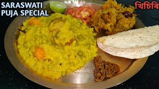 Saraswati Puja special খিচিৰি ৰেচিপি/ Khichdi recipe / Khisiri recipe in Assamese/ Randhoni Xaal