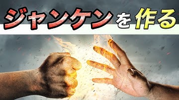 【Unityゲーム開発】初心者向けにじゃんけんゲームの作り方を簡単に解説！