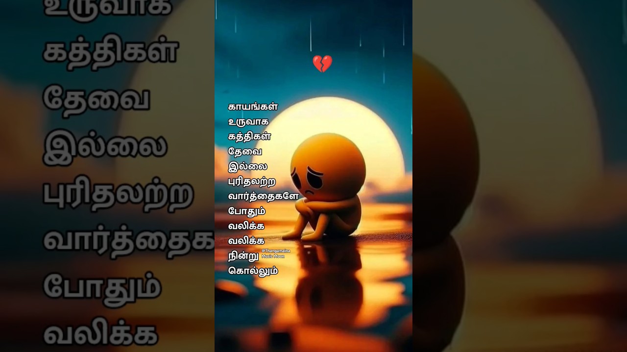 Tamil Sad Quotes💔