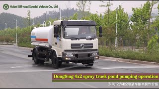 Dongfeng 12 square 4x2 spray truck pumping operation introduction #4x2 #offroad #dongfeng
