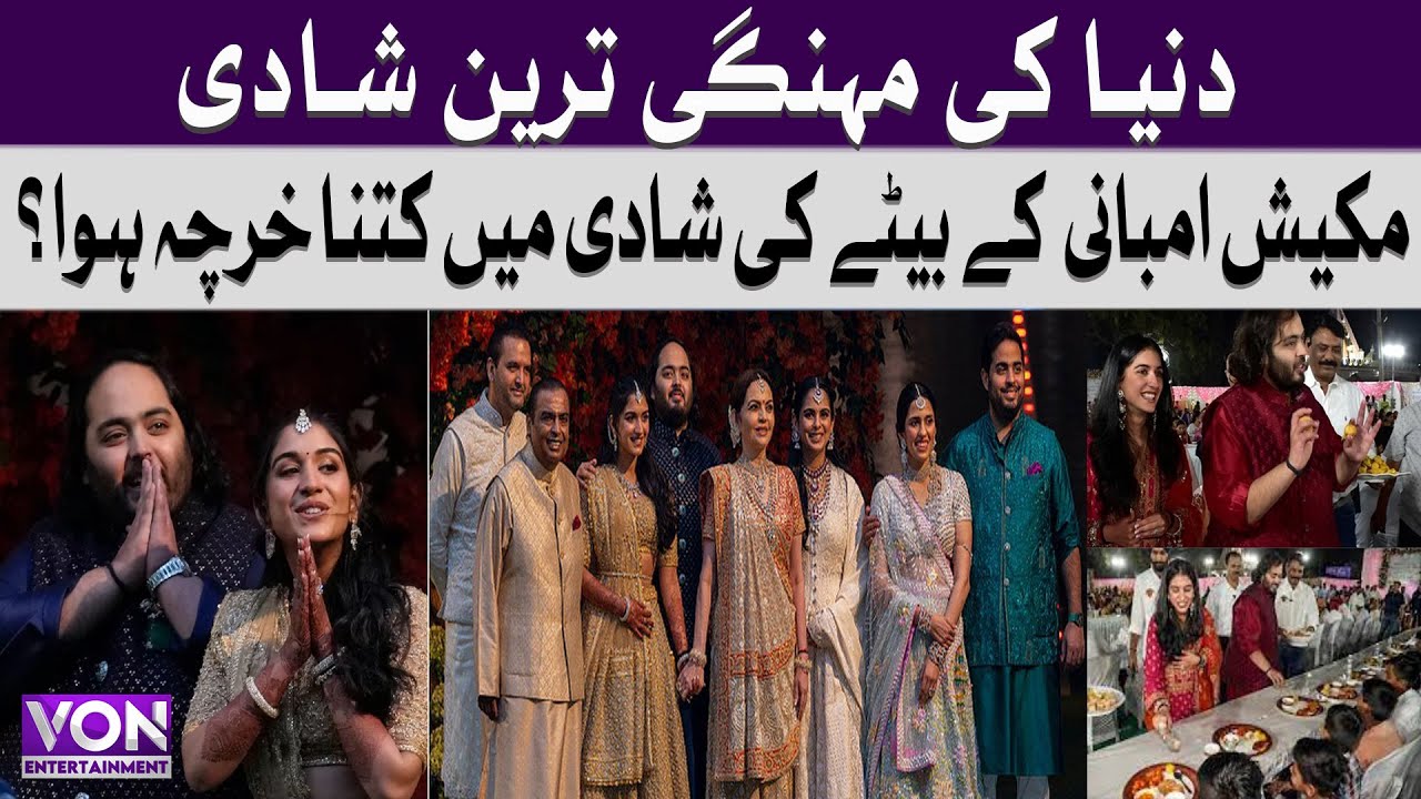 Mukesh Ambani ke Bete ki Shadi Main Kitna Kharcha Aya?