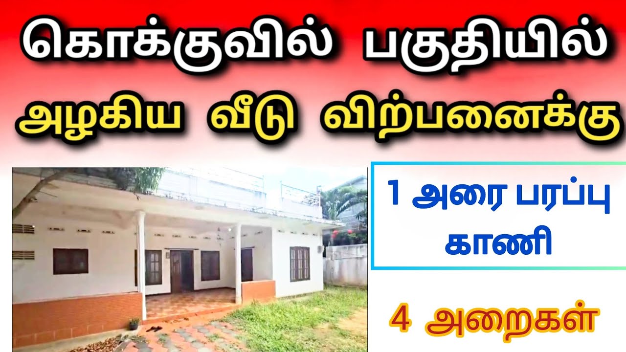 🛑  இந்த அழகிய வீடு | விற்பனைக்கு  Jaffna | Unka Nanban | home tour | #viral #tamilvlog #srilanka