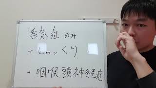 呑気症のタイプ別のセルフケア（ゲップ・しゃっくり・咽喉頭神経症）