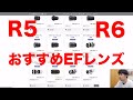 EOS R5 R6ユーザーにおすすめのEFレンズ解説【結局最強コスパ！】