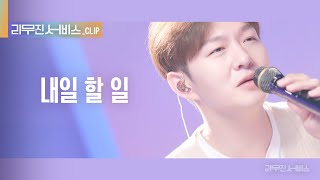 [리무진 서비스 클립] 내일 할 일 | 비투비 이창섭 X 이무진 | BTOB LEE CHANGSUB  X LEE MU JIN