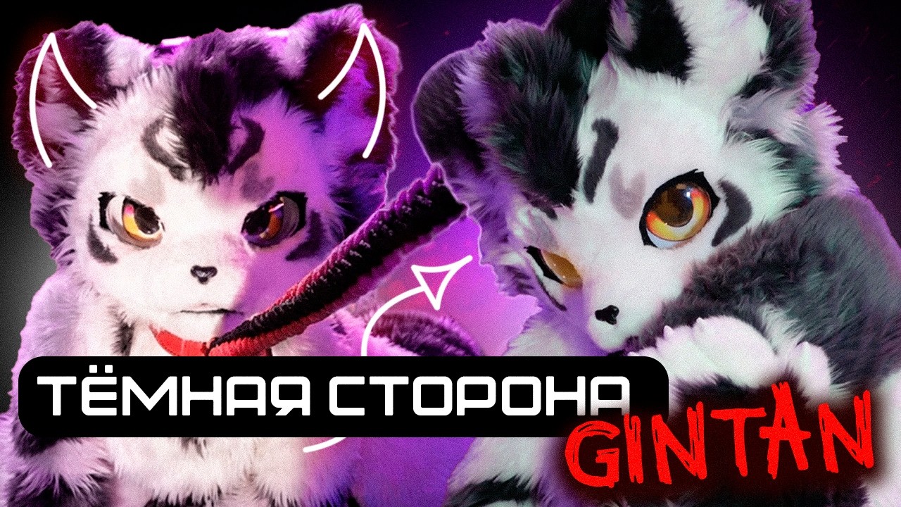 Отмена Gintan в Китае: за что фурри его ненавидят?