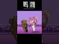 [鳴潮]ルパ、尻尾、悲劇。 #animation #鳴潮 #shorts