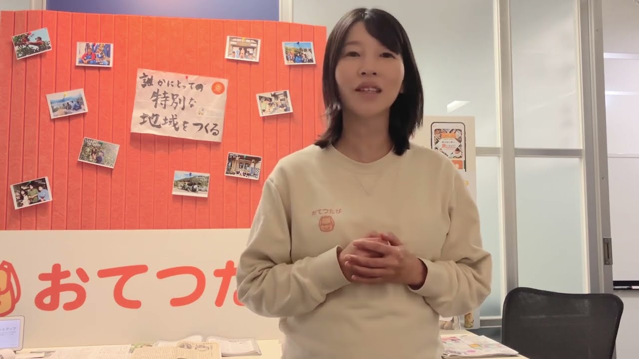 受賞コメント動画　株式会社おてつたび様・優秀賞