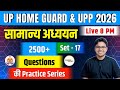 UP Home Guard | UP Constable | Set - 17 | GK / सामान्य अध्ययन PYQ Test Live @RojgarSavera ​