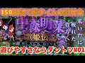 #132 甘デジ中森明菜〜BLACK DIVA愛〜遊タイム150は安定感抜群!荒い台に疲れた貴方へ