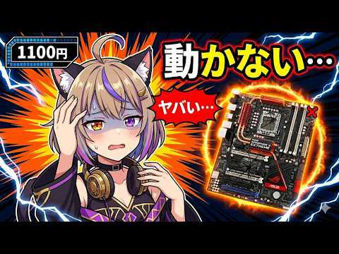 ハードオフ1100円ジャンクの正体がROGで衝撃の結末のサムネイル