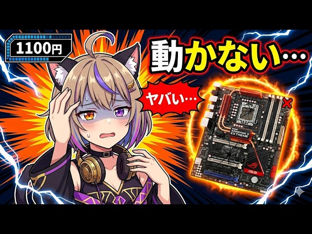 Complete Version] Building a Junk PC for 7380 Yen ~ Selling it at