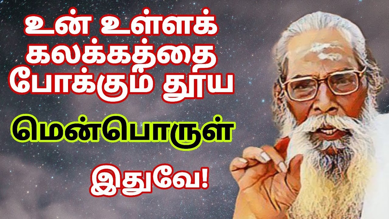 உன் மன கலக்கத்தை போக்கும் தூய மென்பொருள் இதுவே!