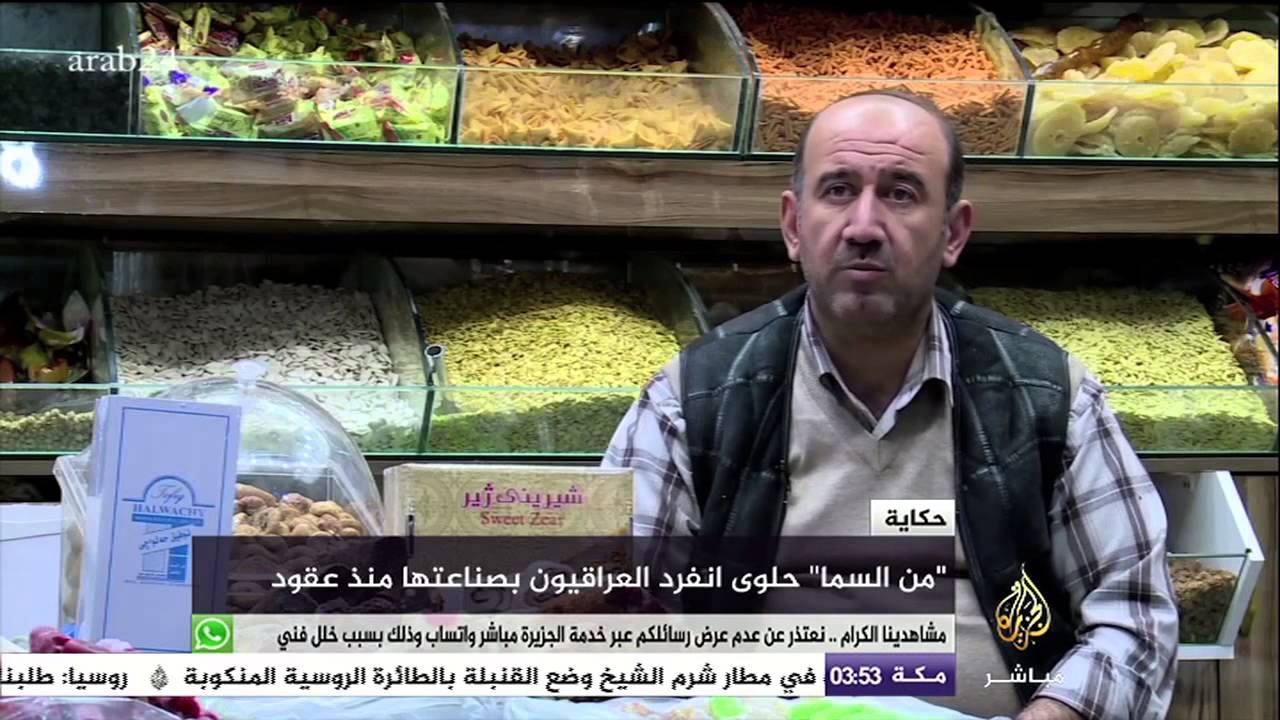 حكاية .. "من السما" حلوى انفرد العراقيون بصناعتها منذ عقود