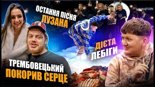 видео: ВЛОГ #6 БЛАГОДІЙНИЙ СТРІМ ЯНОВИЧА 20:23 ЗА КАДРОМ / ЛЕБІГА, ЛУЗАН, ЗИРЯНОВ, ТРЕМБОВЕЦЬКИЙ, ДОРОФЄЄВА картинка: ВЛОГ #6 БЛАГОДІЙНИЙ СТРІМ ЯНОВИЧА 20:23 ЗА КАДРОМ / ЛЕБІГА, ЛУЗАН, ЗИРЯНОВ, ТРЕМБОВЕЦЬКИЙ, ДОРОФЄЄВА