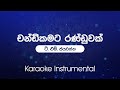 Chandi Kamata (චන්ඩිකමට රණ්ඩුවක් වෙලා) - T.M. Jayarathna  | Sinhala Karaoke | Instrumental |