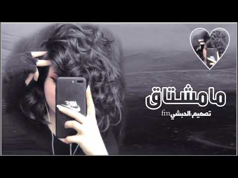 Y2mate Com عراقي 2021 مامشتاق لعيونك اكرهك بس حجي تدري V720P