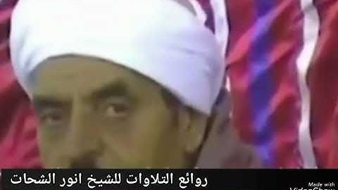 الشيخ انور الشحات انور مقام النهاوند (سورة الاحزاب)
