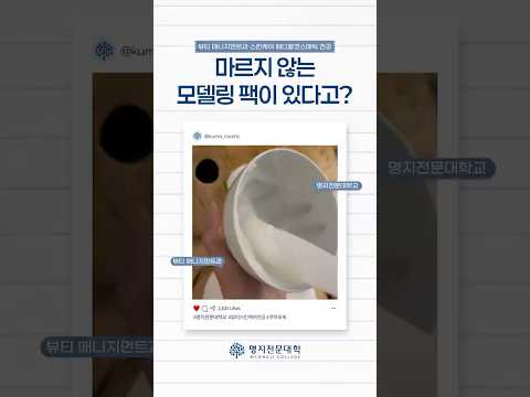 마르지 않는모델링 팩이 있다고?