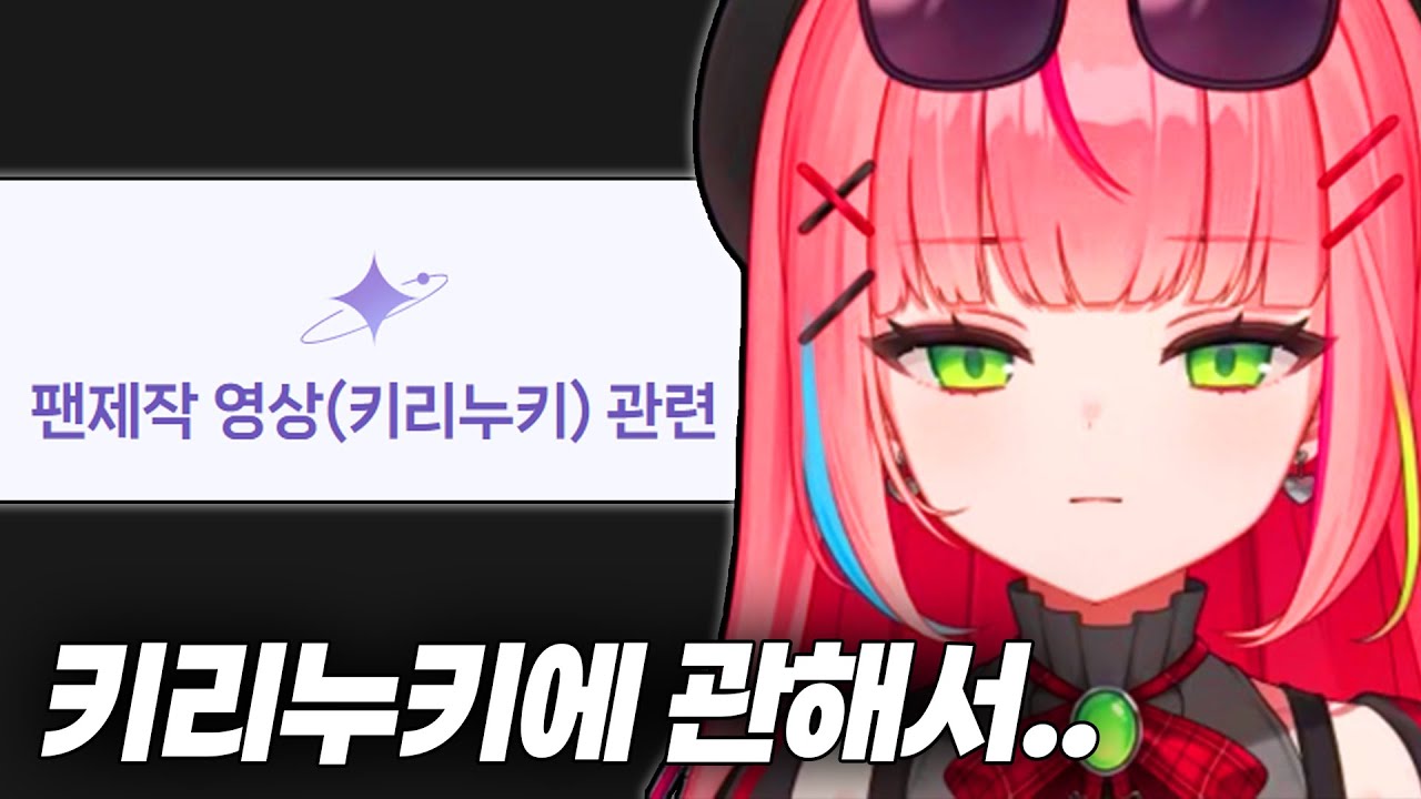 [나나] 나나가 키리누키 채널들에게 하는 부탁