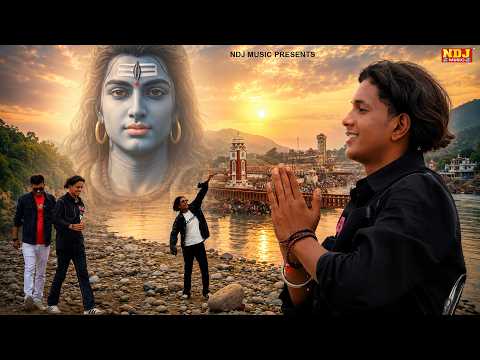 टैटू भोले नाथ का | Arman Kashyap Panipatiya | Tatoo Bhole Nath Ka | Sawan Bhole Baba Song 2026