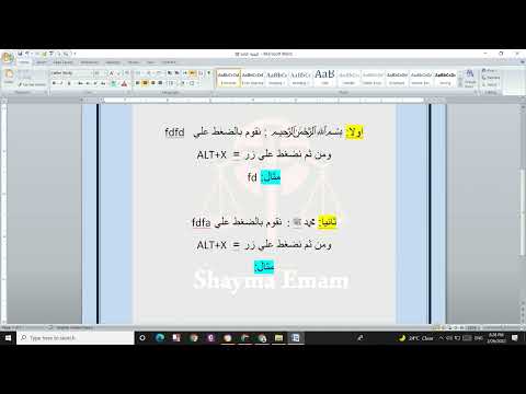 كيفية كتابة بسم الله الرحمن الرحيم بالتشكيل و صلي الله عليه و سلم علي برنامج الورد  
