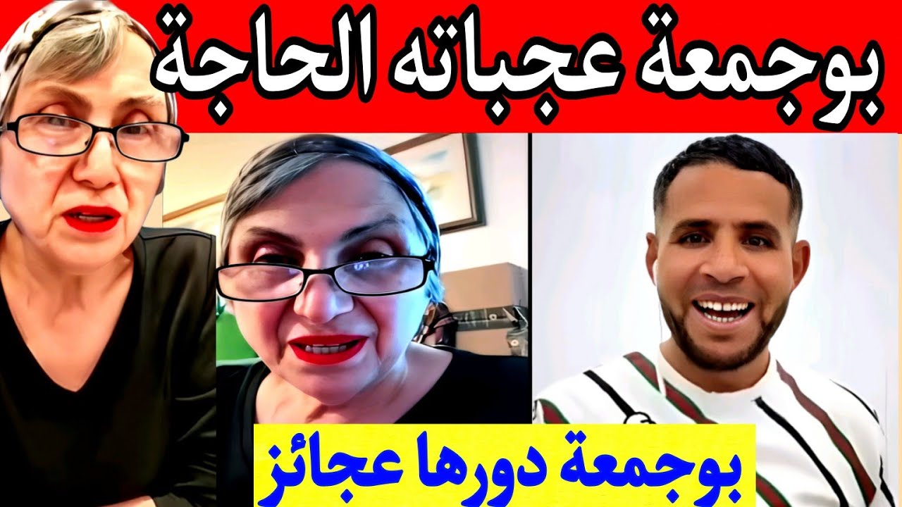 بوجمعة الدهزاوي/حمزة الشلفي/نعنوع والحاج/الظاهرة الجزائرية التي أضحكت الملايين على تيك توك!