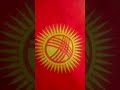 Кыргызстан Бишкек