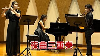 05【夜曲三重奏】Rudolf Tillmetz: Nocturne, Op. 31 蒂爾梅茨：夜曲，作品31