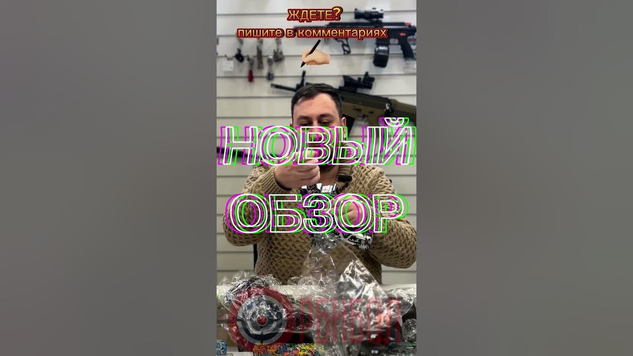 Тизер нового обзора | ОРБИБОЛ - YouTube