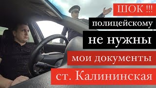 21.04.21 Остановка по подозрению в тонировке ИДПС Джаникян Г.Г.  ст. Калининская Краснодарский край