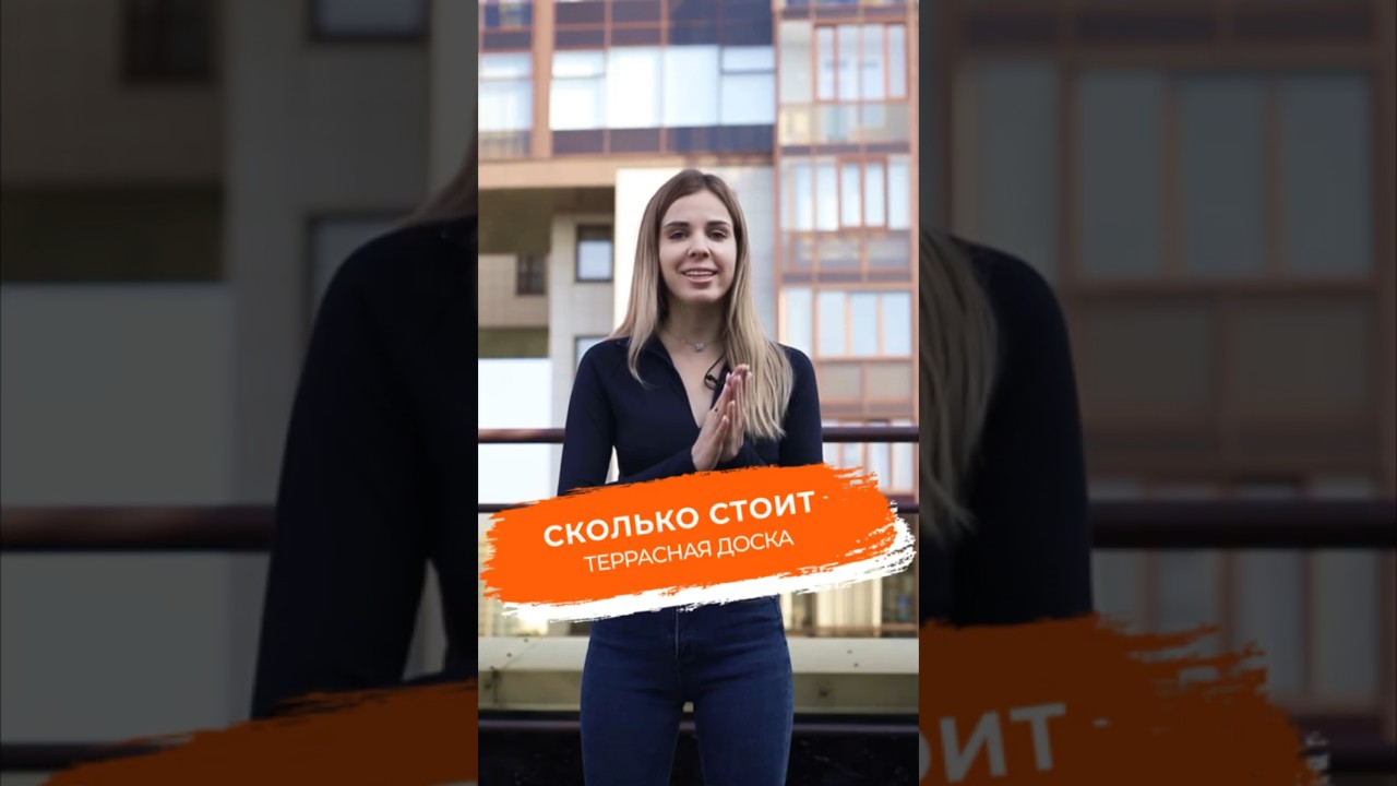 Сколько стоит обшить террасу? #стройматериалы #мпк #стройка #обшивка # ...