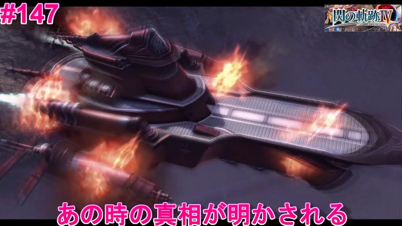 [閃の軌跡Ⅳ]新しいカレイジャスは最新鋭盛りだくさん。そして3人が生き残った理由が明かされる[PS4]