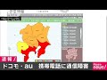 ドコモ 通信障害 千葉