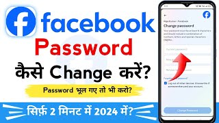 Facebook Password Change 2024 | Facebook Ka Password Kaise Change Kare #facebook