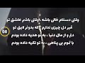 هم خوانی آهنگ هدیه سیاوش قمیشی