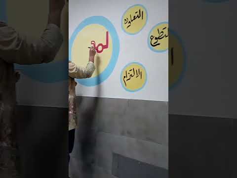 لمدرستي أنتمي جداريات مدرسية رسام في الأردن عماد المقداد