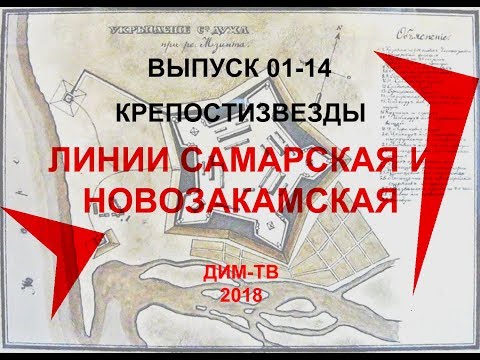 01-14. САМАРСКАЯ ЛИНИЯ.