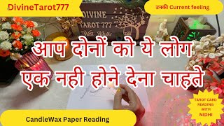 ?आख़िर कौन नहीं चाहता आप दोनों एक हो Candle wax paper reading sprituality viralvideo tarot51