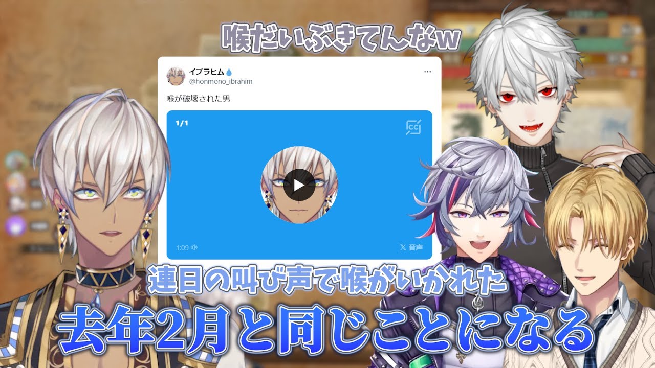 【MH:Wilds】段々と喉が壊れてくイブラヒム【イブラヒム/エクス・アルビオ/葛葉/不破湊/にじさんじ/切り抜き】