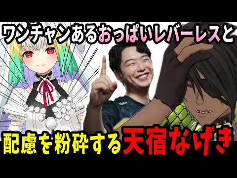 話題になった「あきら」や「おっぱいレバーレス」について雑談する荒咬オウガ【あきひろ/天宿なげき/#ホロスターズ切り抜き】